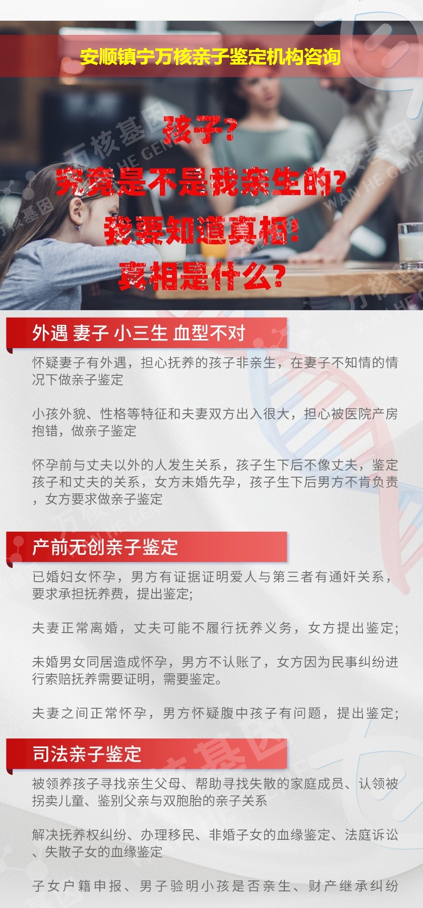 安顺镇宁正规亲子鉴定中心鉴定介绍